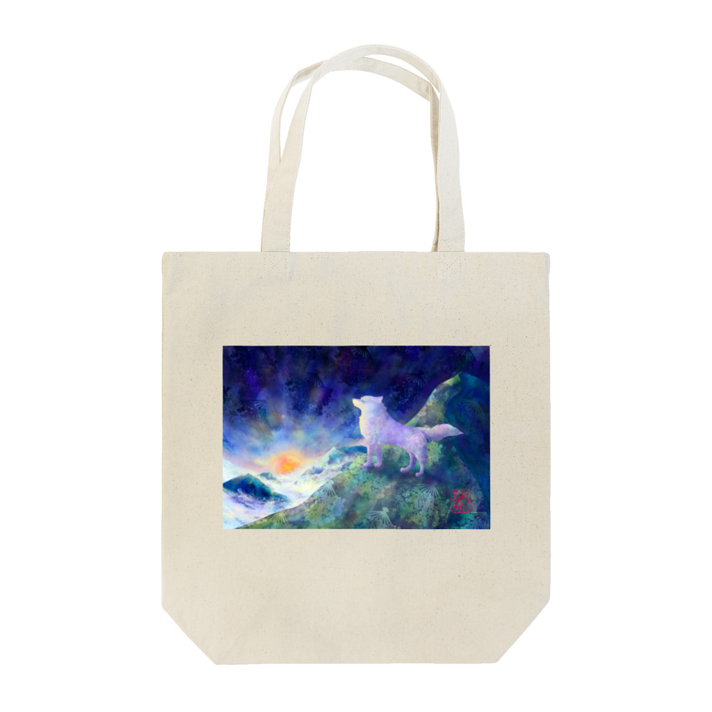 月の隠れ家の夜明け狼さん Tote Bag