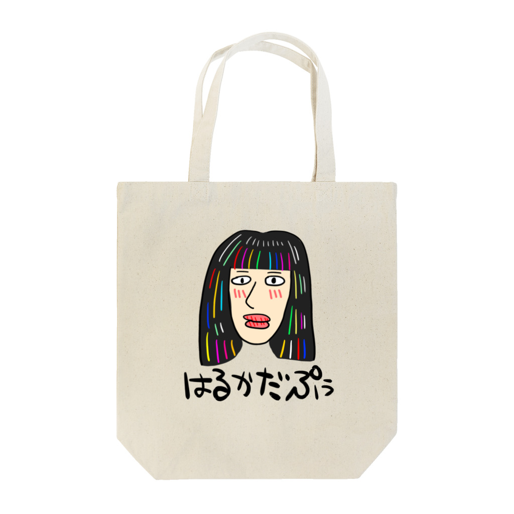 かみちゃんのぎゃぴやんグッズ店のはるかだぷぅ Tote Bag