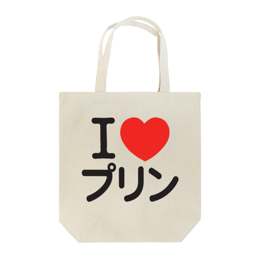 I LOVE SHOPのI LOVE プリン トートバッグ