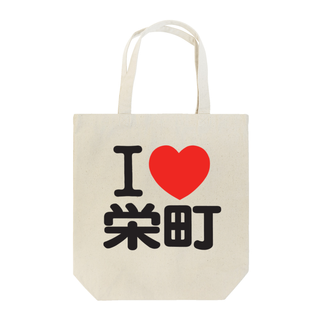 I LOVE SHOPのI LOVE 栄町 トートバッグ