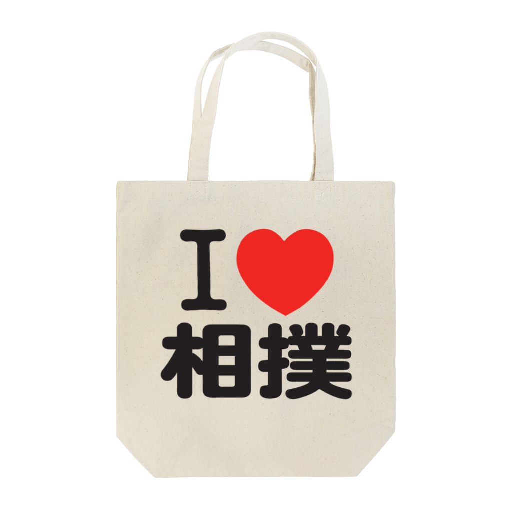 I LOVE SHOPのi love 相撲 トートバッグ