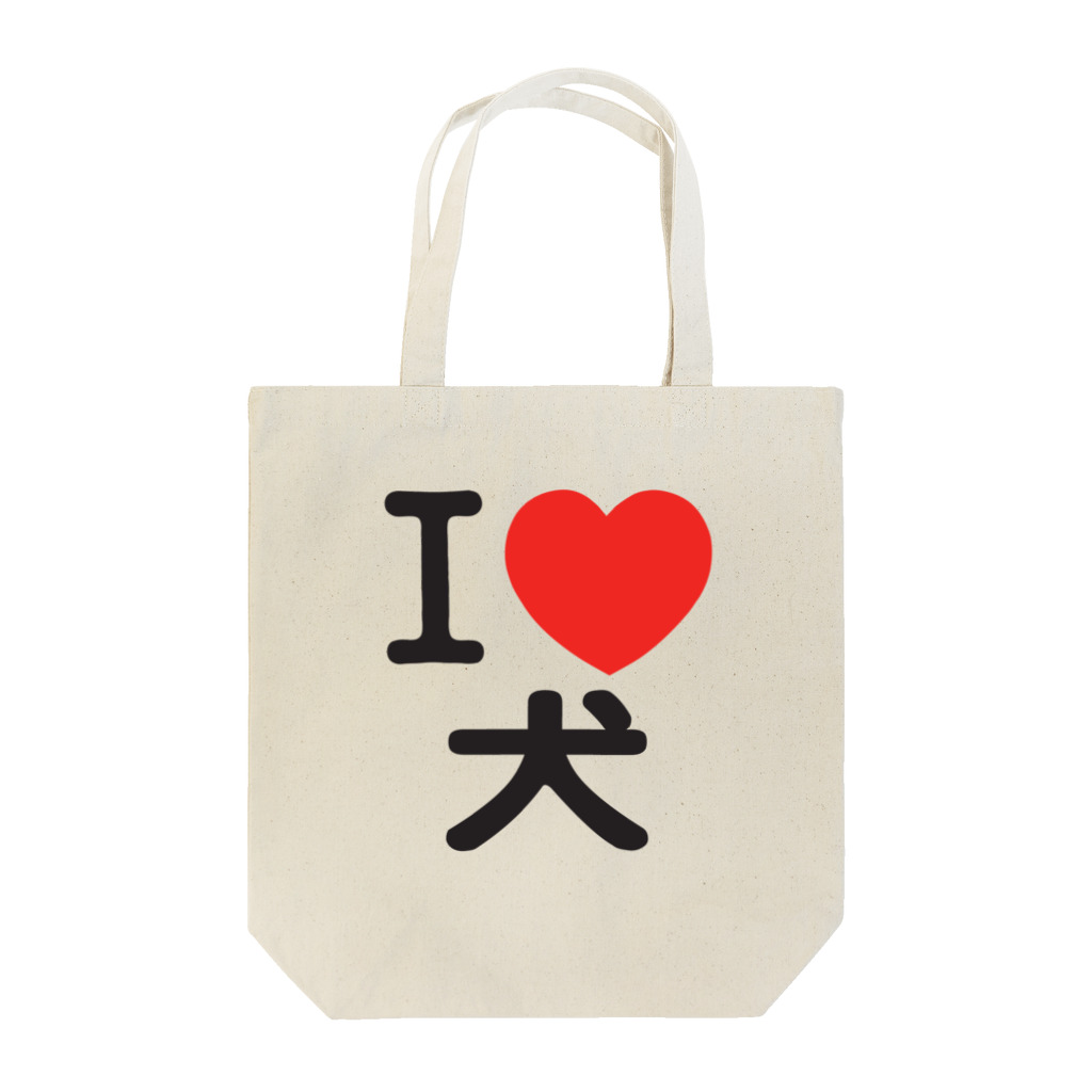 I LOVE SHOPのI LOVE 犬 Tote Bag