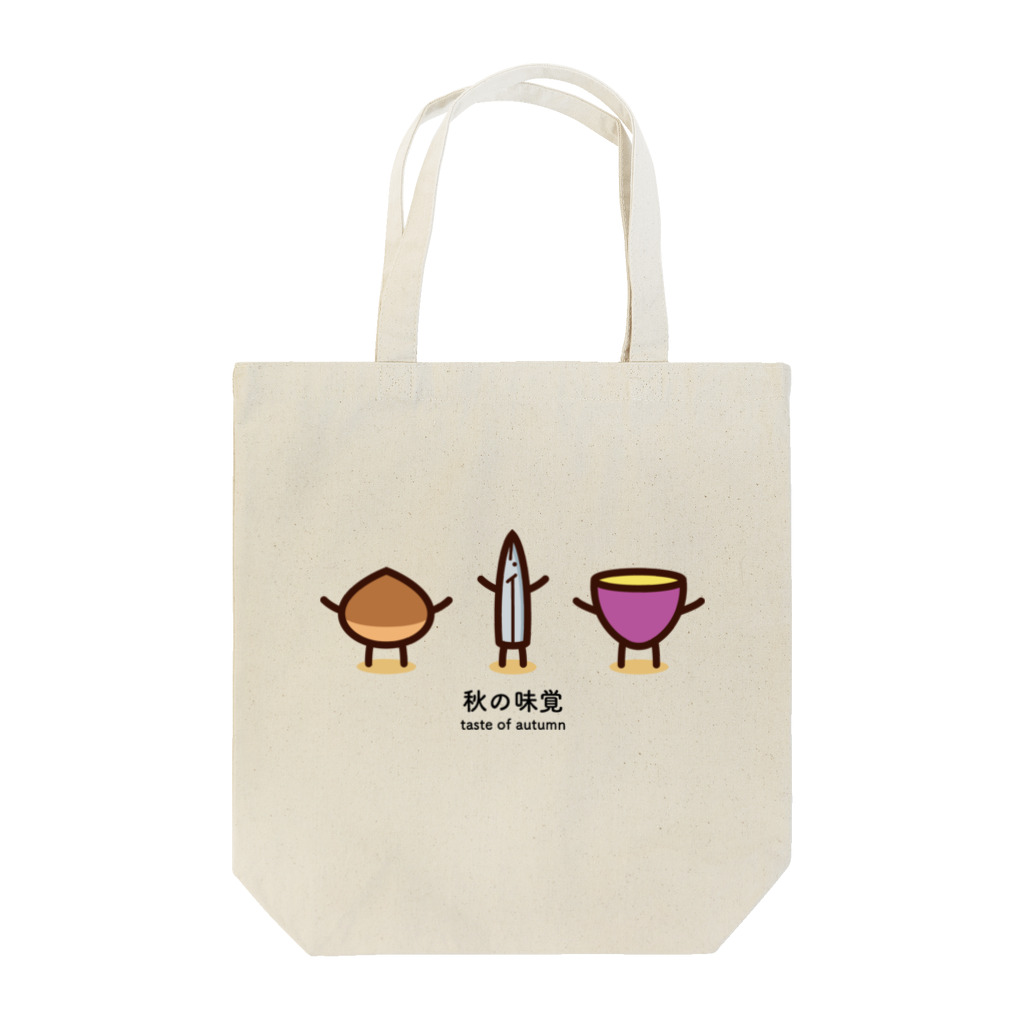 高堂玲/イラストの方の秋の味覚たち Tote Bag