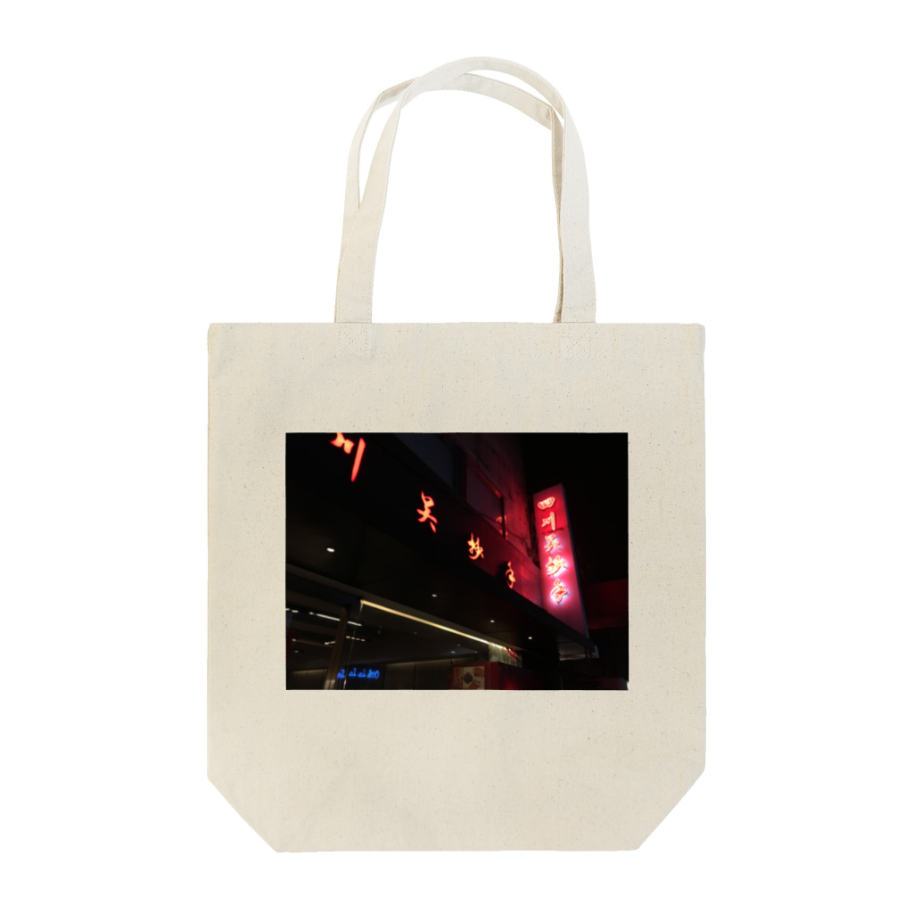 kobayashikenji　小林憲司のtaipei Tote Bag