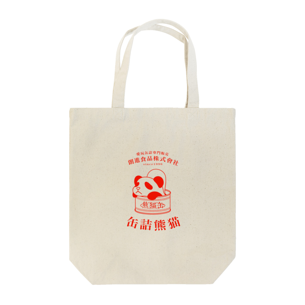 BOTTLED ANIMALSの缶詰大熊猫 Tote Bag