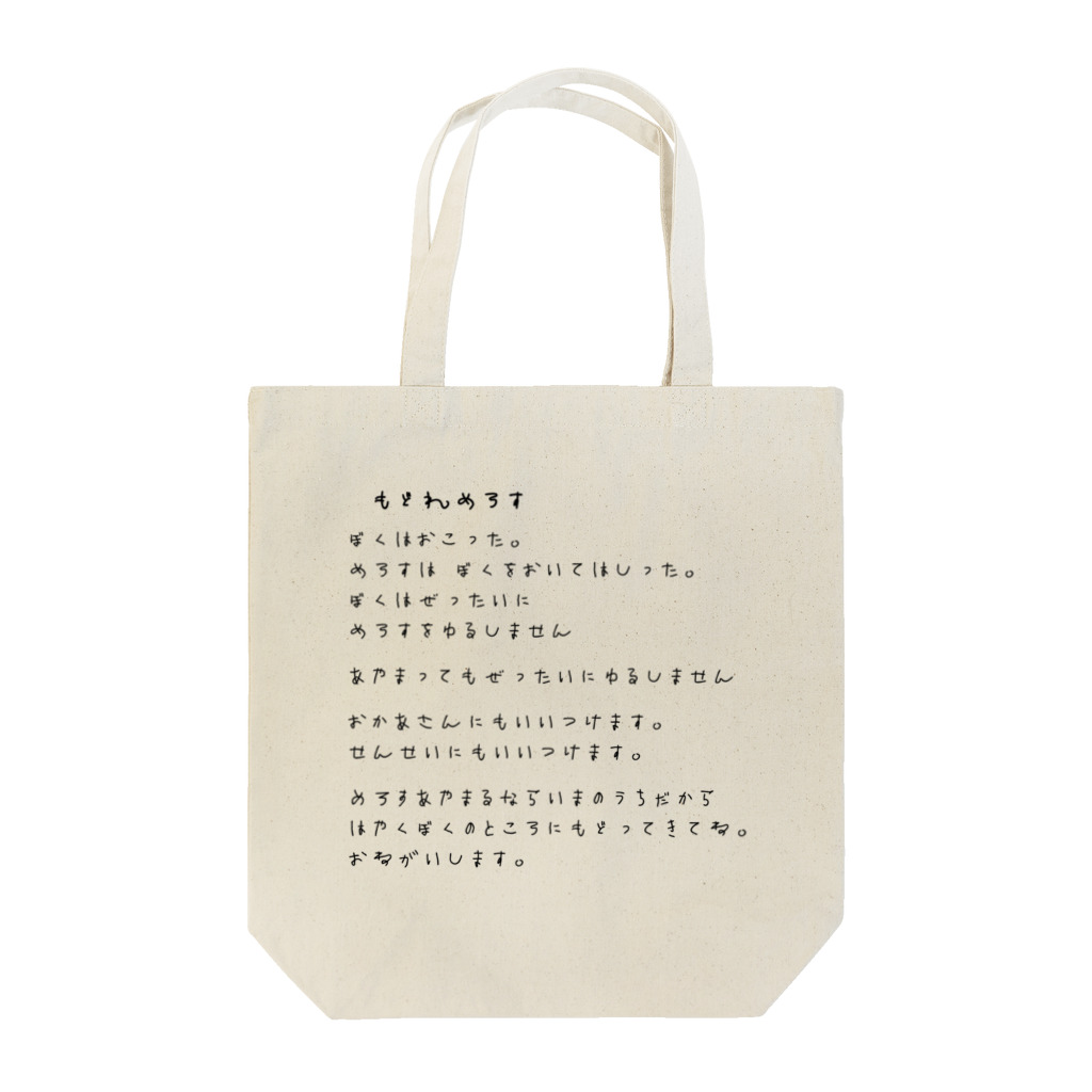 Sevenのもどれめろす Tote Bag