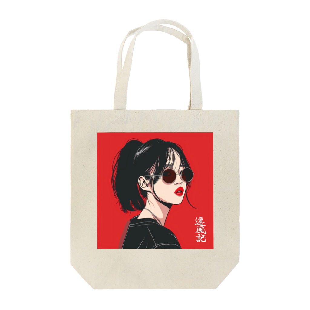 遷風記（せんぷうき）の遷風記（ポニーテール） Tote Bag