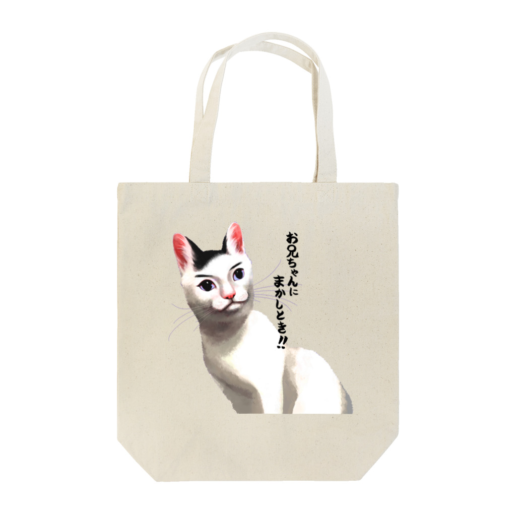 Anriの頼りになるお兄ちゃんネコ Tote Bag