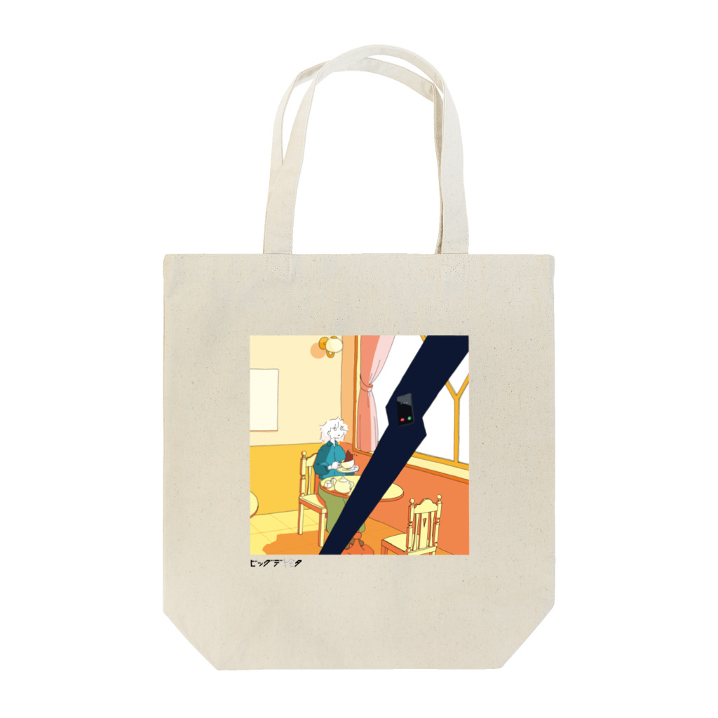 ビッグデ絵タの「電話」がこわい／カシワイ Tote Bag