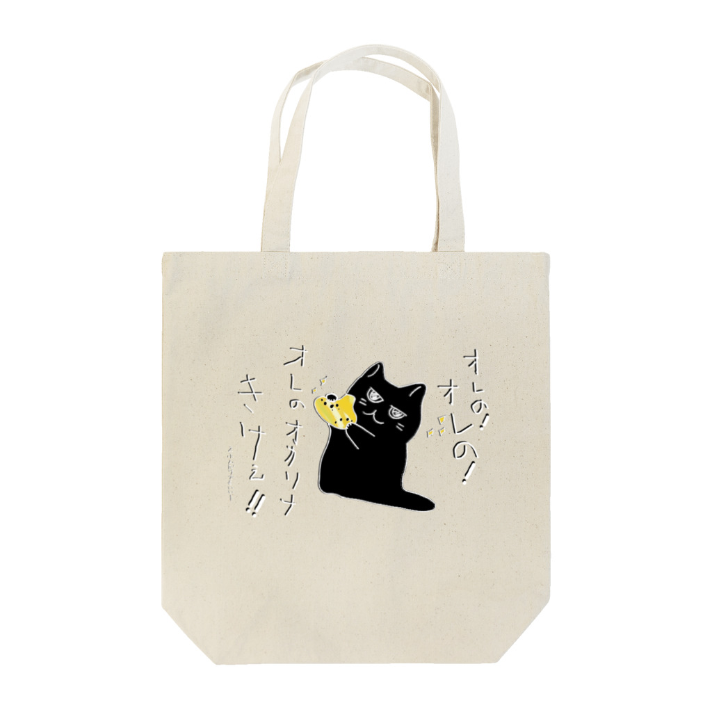 熊猫庵（kumanekowan）のオレのオカリナきけ！！ Tote Bag