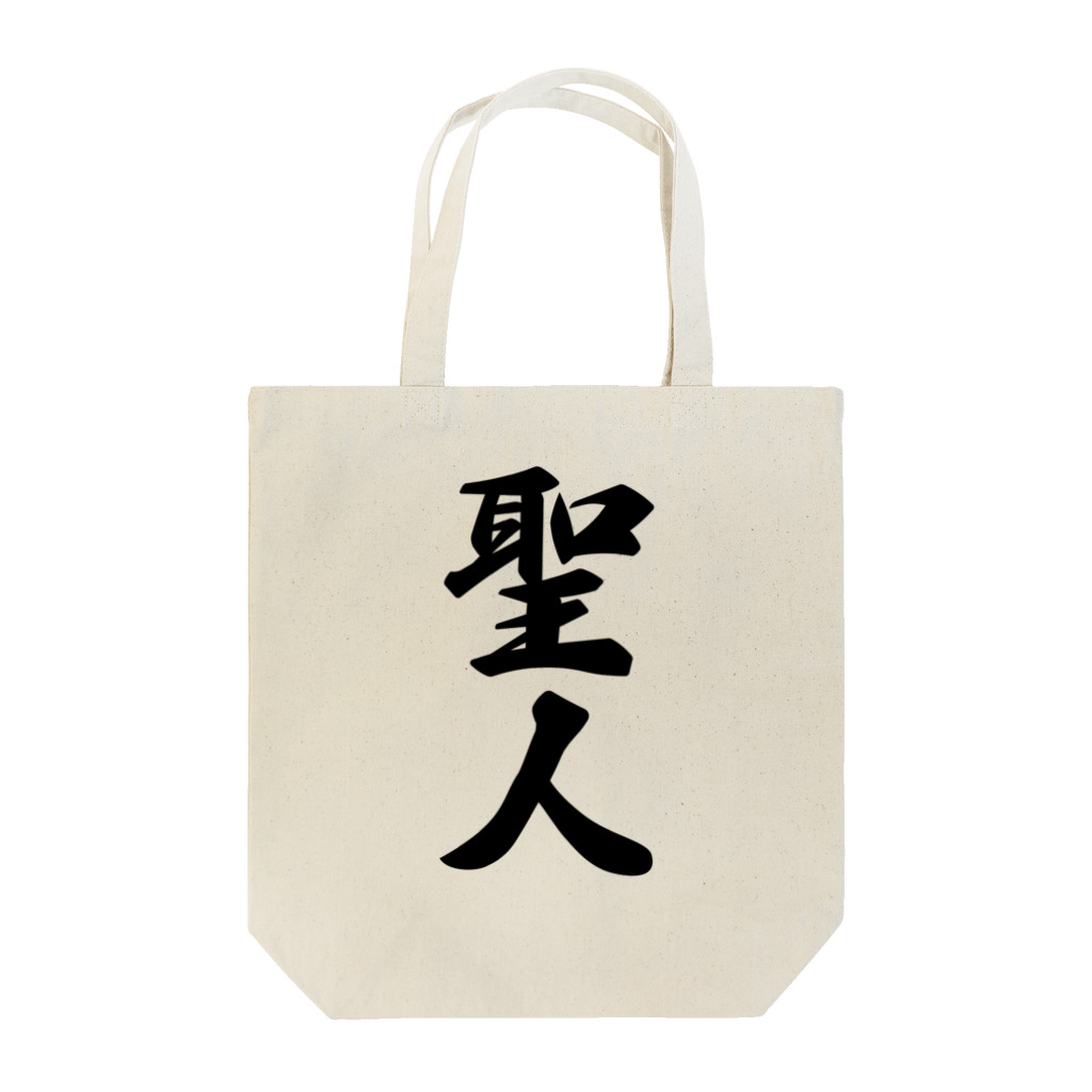 着る文字屋の聖人 Tote Bag