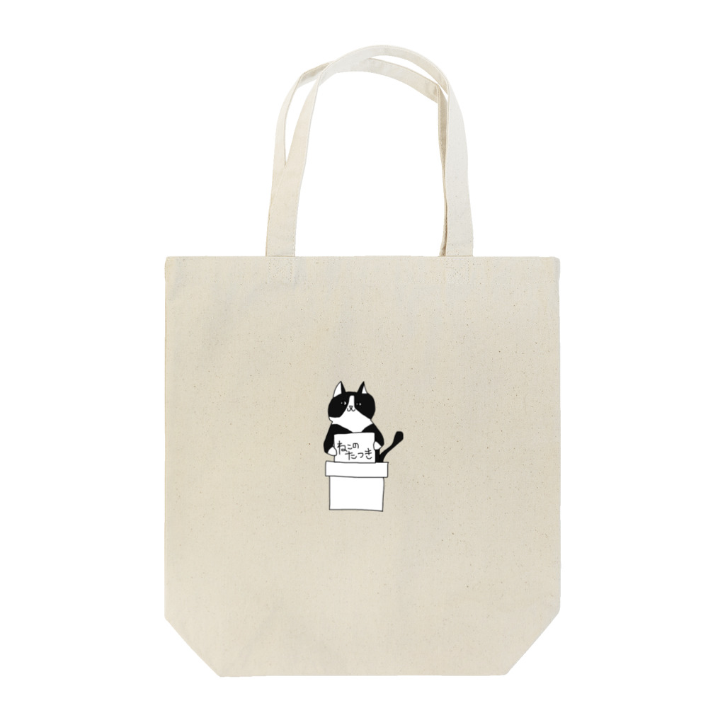 nekono-tatsukiの大喜る猫 Tote Bag