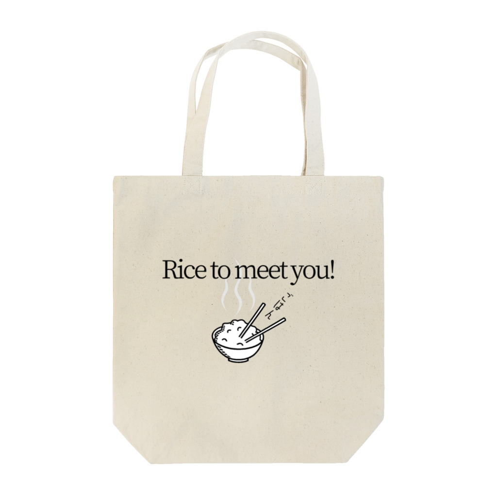 IMINfiniteのRice to meet you! 　ごはん　お米 Tote Bag