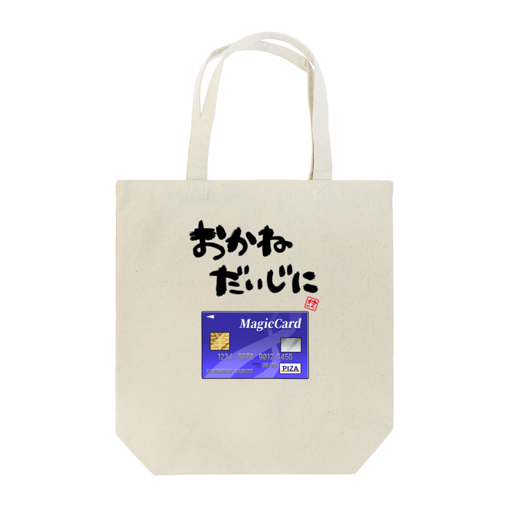 オカヤマのお金を大事にするグッズ Tote Bag