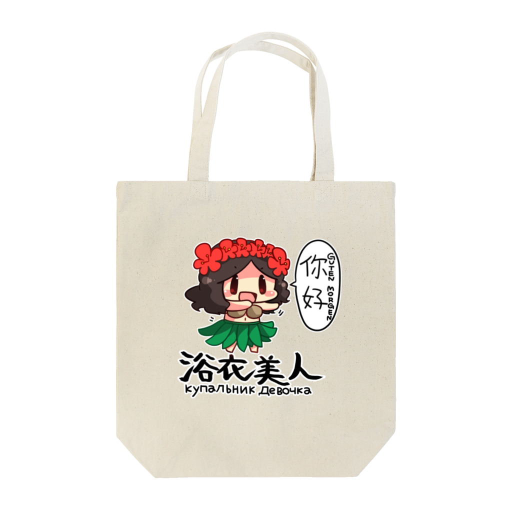 つちのこきづちのつちのこやさんの殺伐としたTLにカウガールが！！ Tote Bag