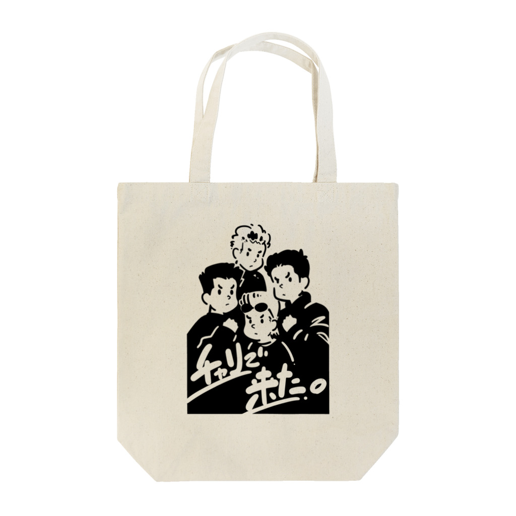 山形屋米店のチャリで来た。 Tote Bag