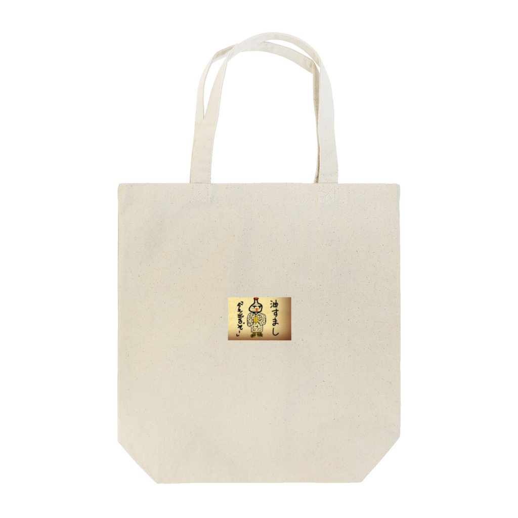 つーパパの油すまし Tote Bag