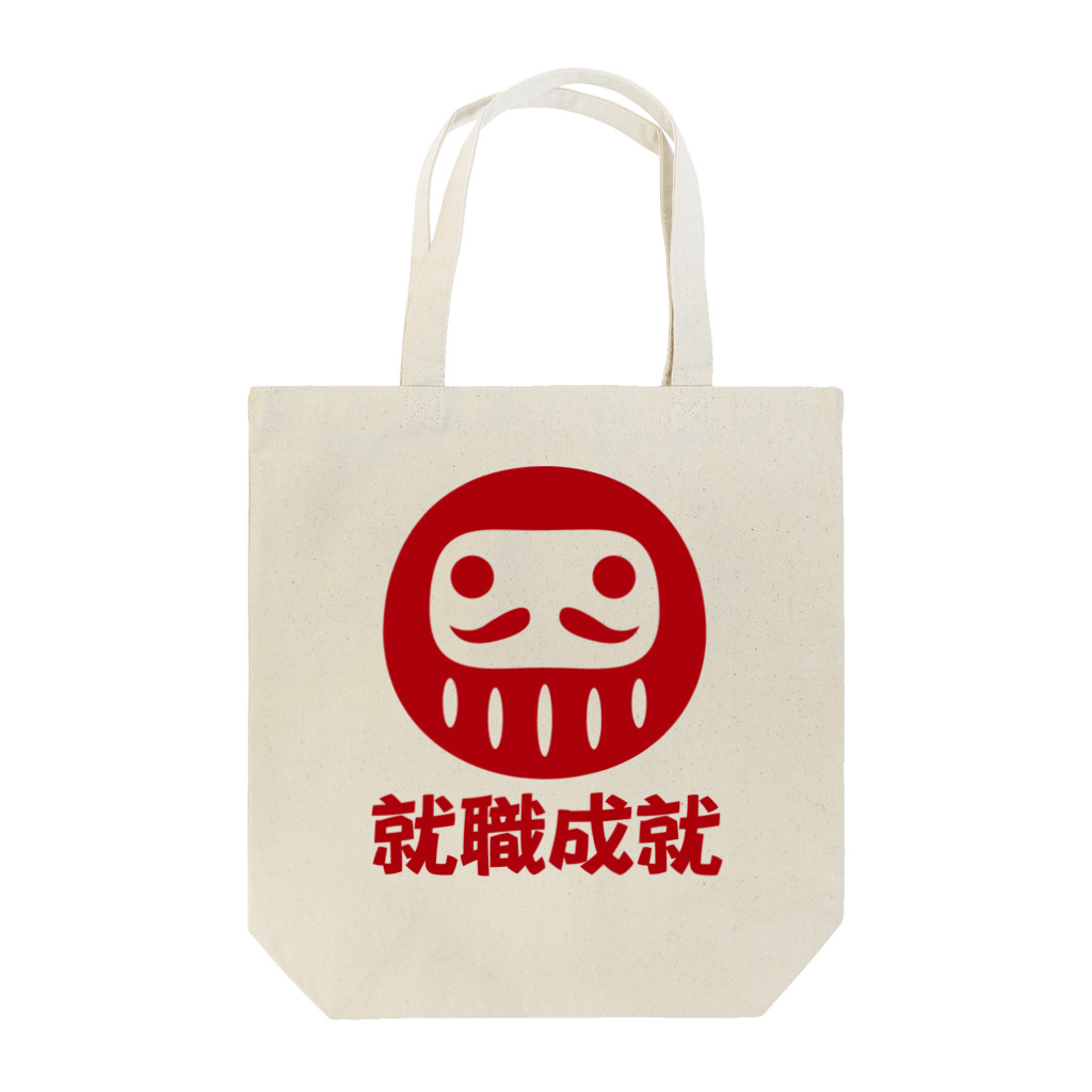 お絵かき屋さんの「就職成就」だるま ダルマ 達磨  Tote Bag