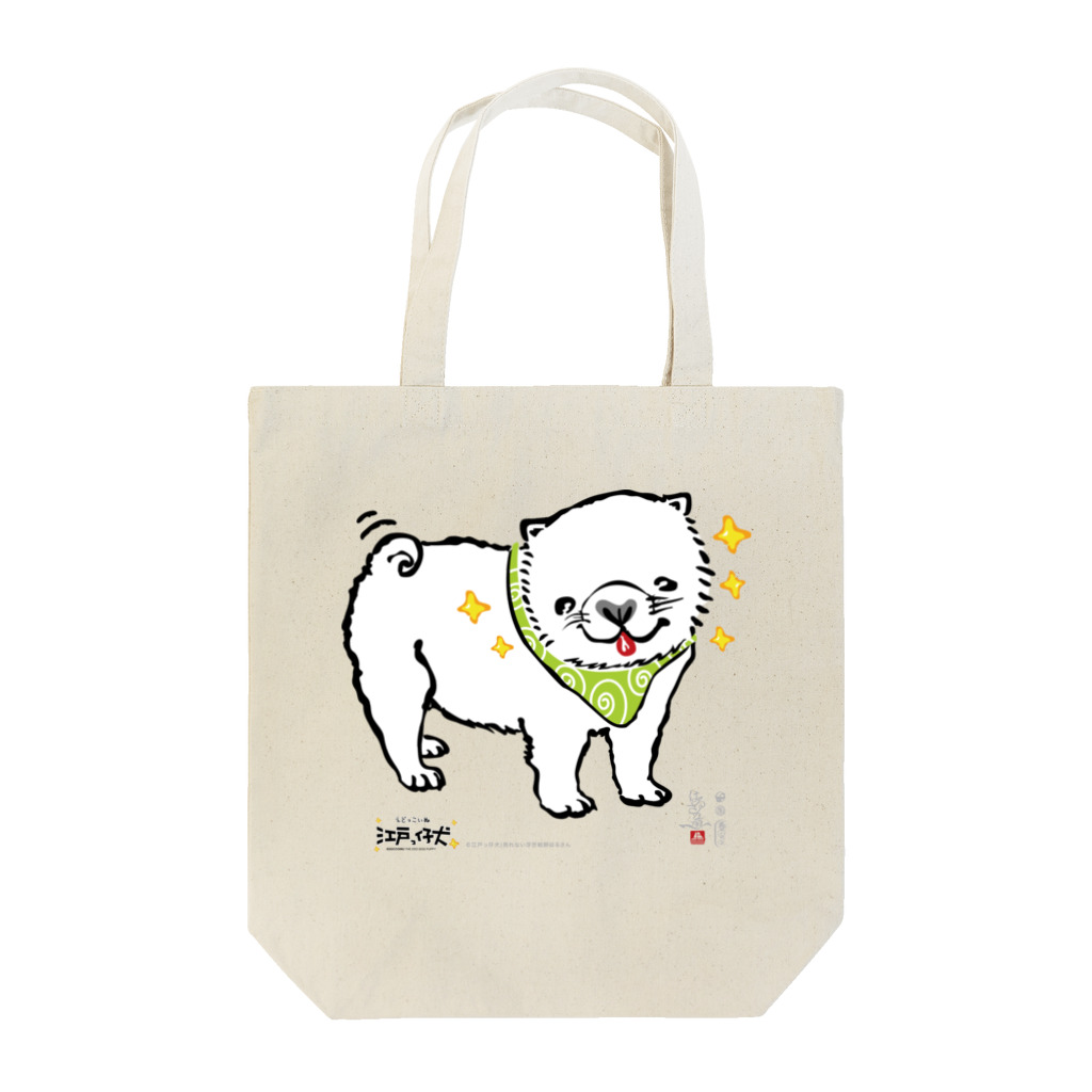 江戸っ仔犬＆はるさんの江戸っ仔犬 散歩行こうよ トートバック Tote Bag