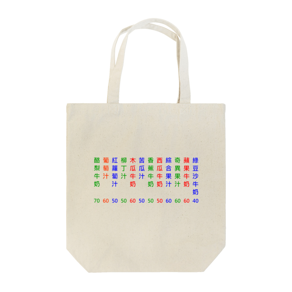 TOSEIKAIの台湾夜市ドリンクバー Tote Bag