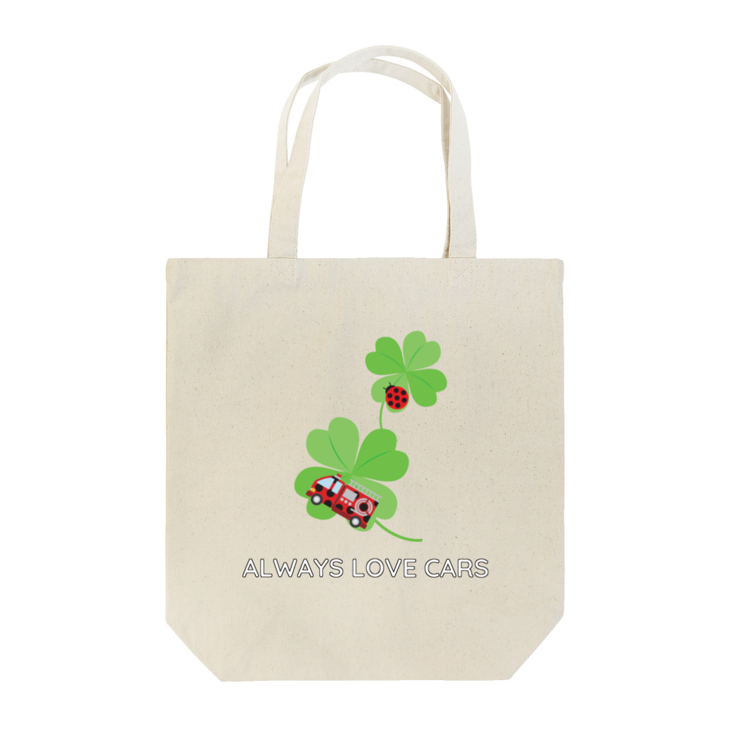 Always love carsののりもの 消防車とクローバー Tote Bag