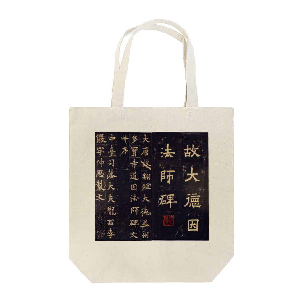 HOKO-ANのMemorial Stele for the Buddhist Master Daoyin Tote Bag