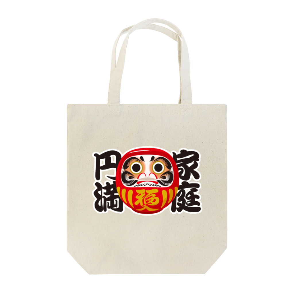 お絵かき屋さんの「家庭円満」だるま ダルマ 達磨  Tote Bag