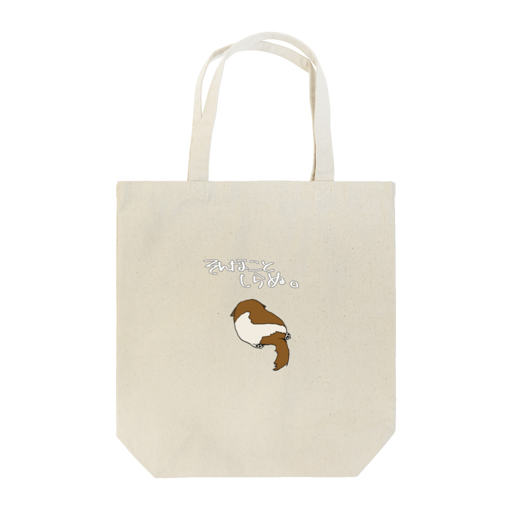 lovetigerのふていぬ Tote Bag