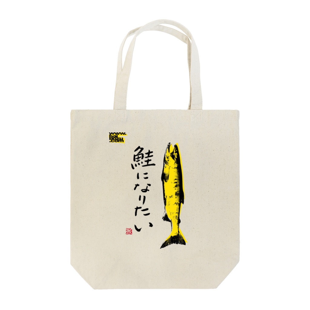 拝、ボーズ!!! Official Shopの鮭になりたい Tote Bag