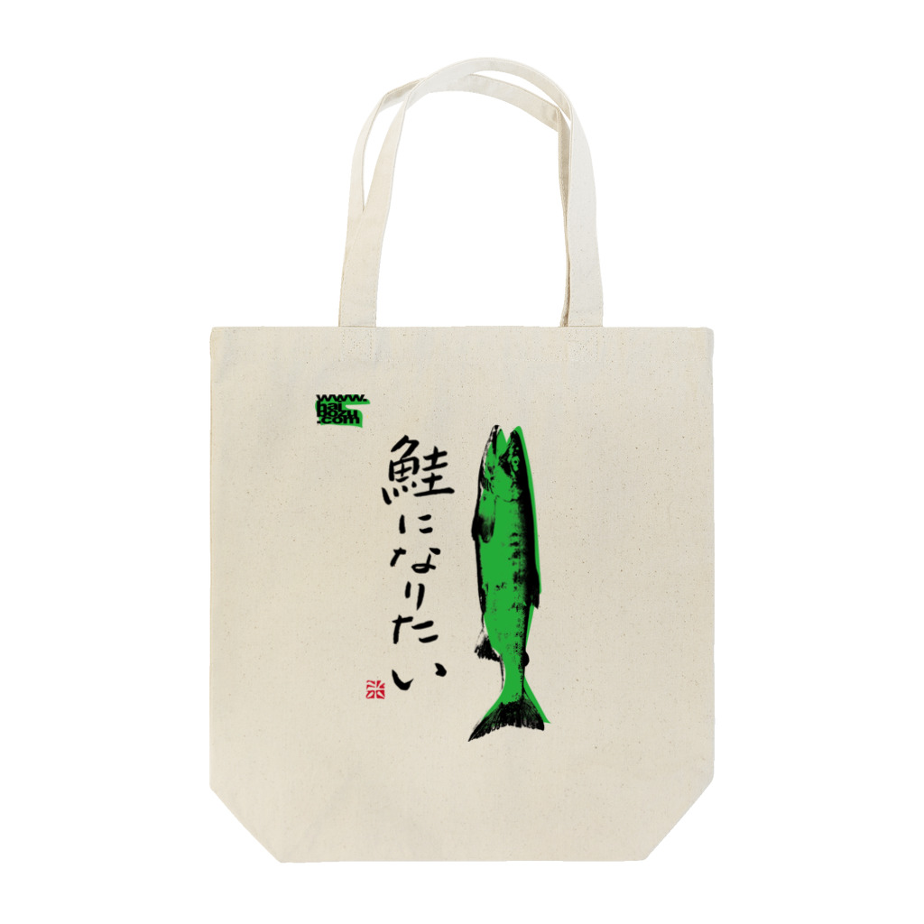 拝、ボーズ!!! Official Shopの鮭になりたい Tote Bag