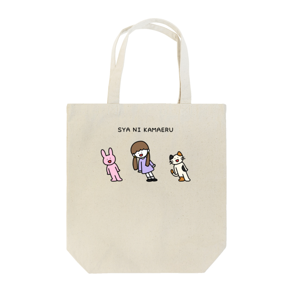 さかもとこのみのグッズやさんの斜に構える Tote Bag