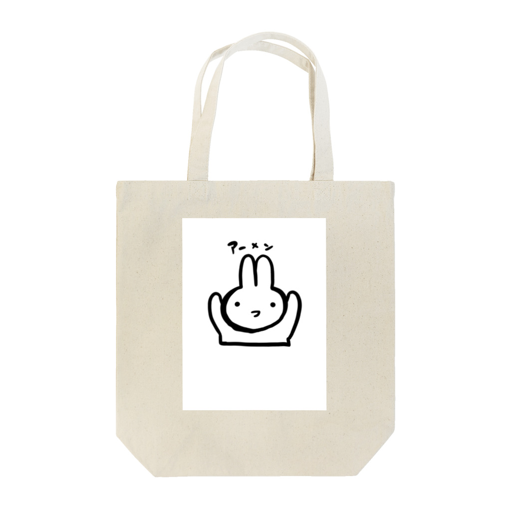 しゅーこのアーメンうさぎ Tote Bag