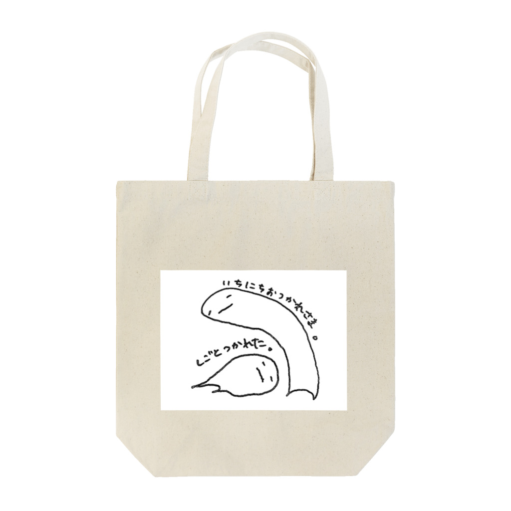 ゆーきみやこ(祐希美也子のおつかれさまです。 Tote Bag