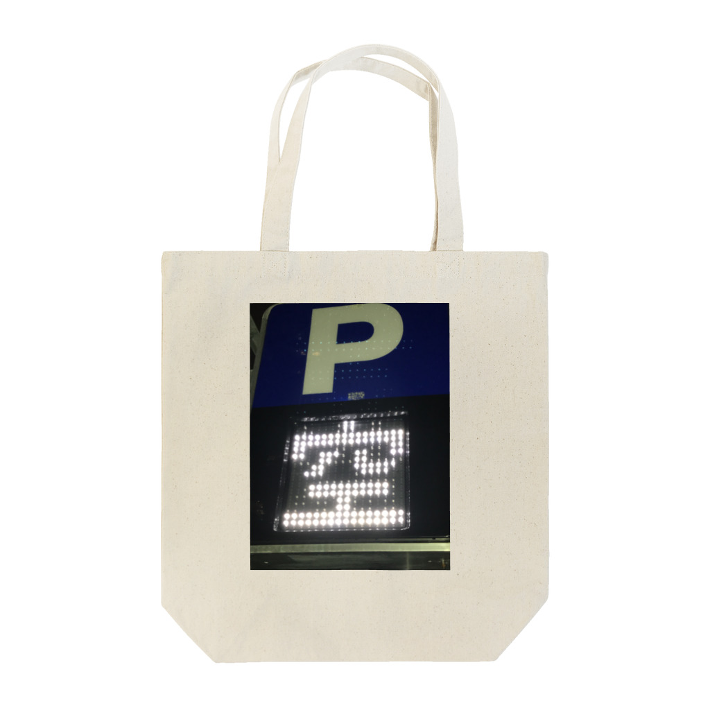 ノビ山本のトヤマンボウSHOPっぷのP空 Tote Bag