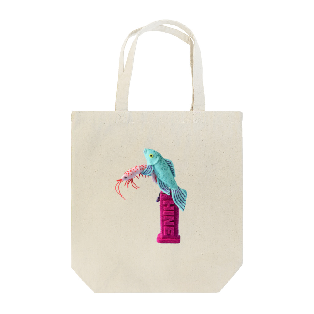 水島ひねのウオペッツ Tote Bag