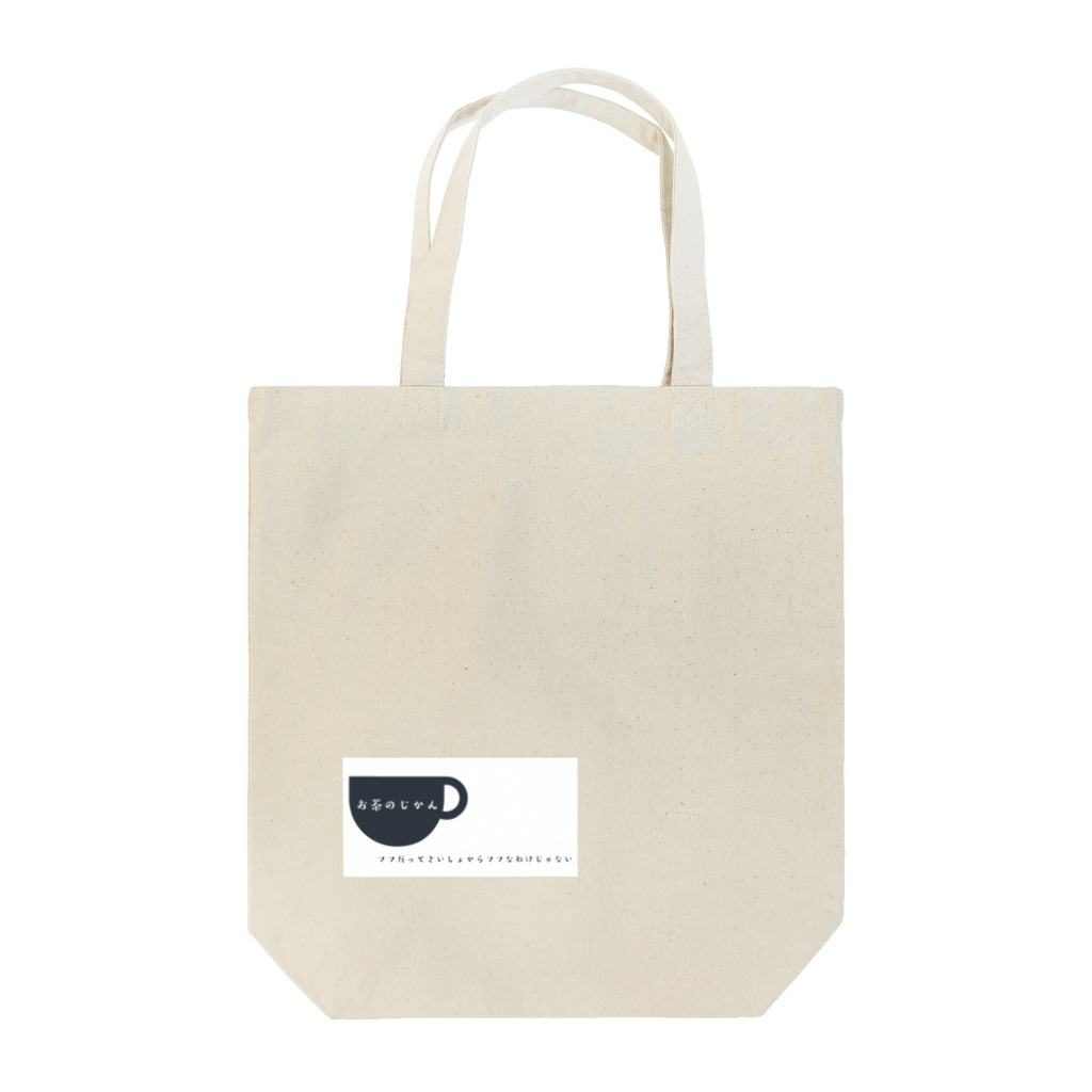 お茶のじかんのお茶のじかんグッズ Tote Bag