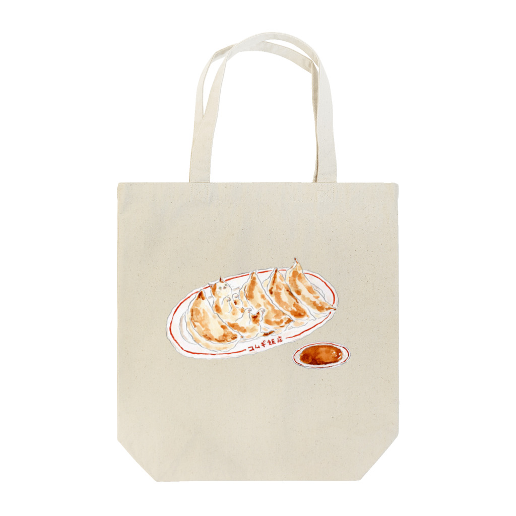 トコロコムギのニンニクたっぷり餃子にゃんこ Tote Bag