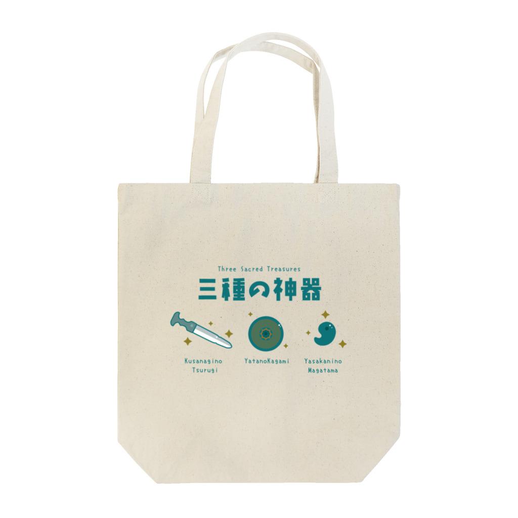 ILOHACO SHOPの三種の神器を手に入れた Tote Bag