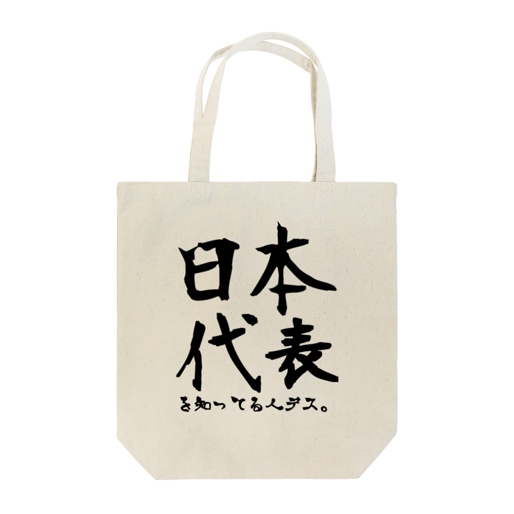 よしいGAMES-実況者の日本代表知ってる人 Tote Bag