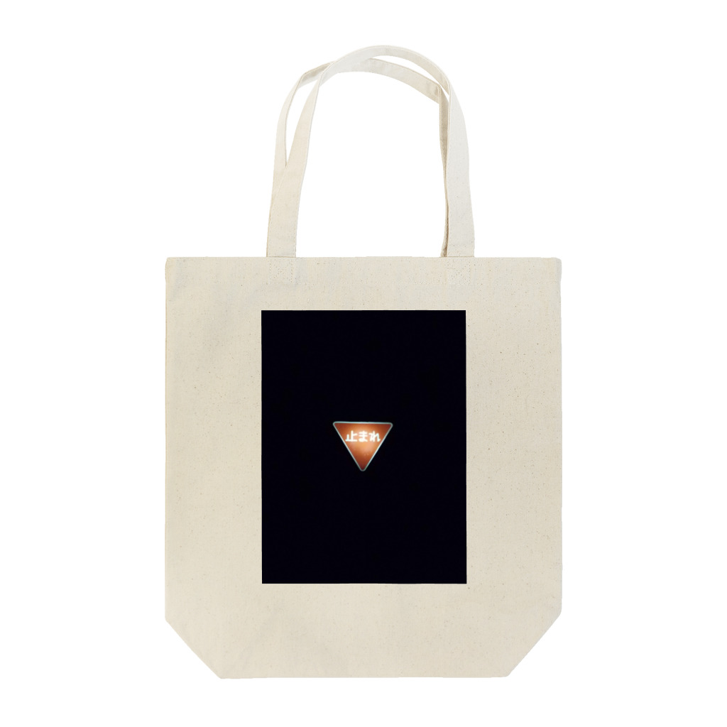 irukoの灯る「止まれ」 Tote Bag