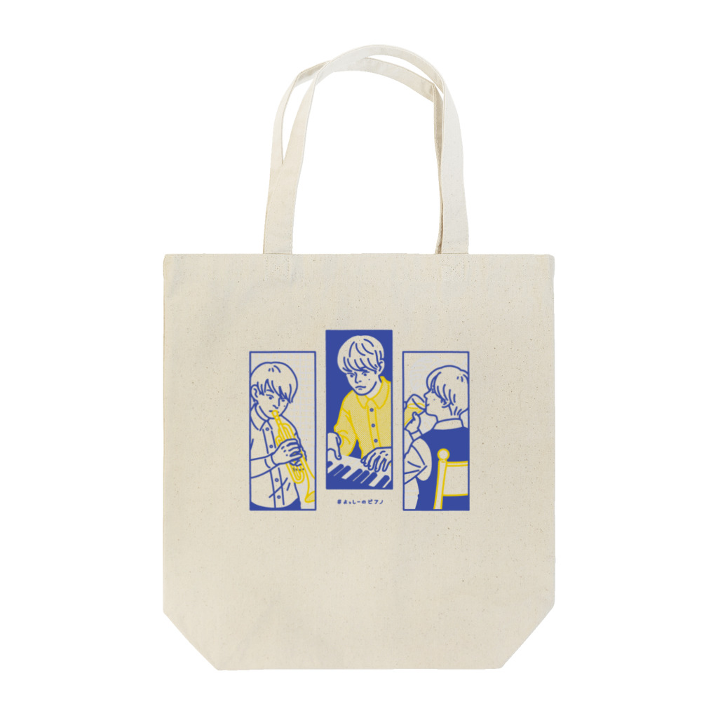 よっしーのピアノの#よっしーのピアノ Tote Bag