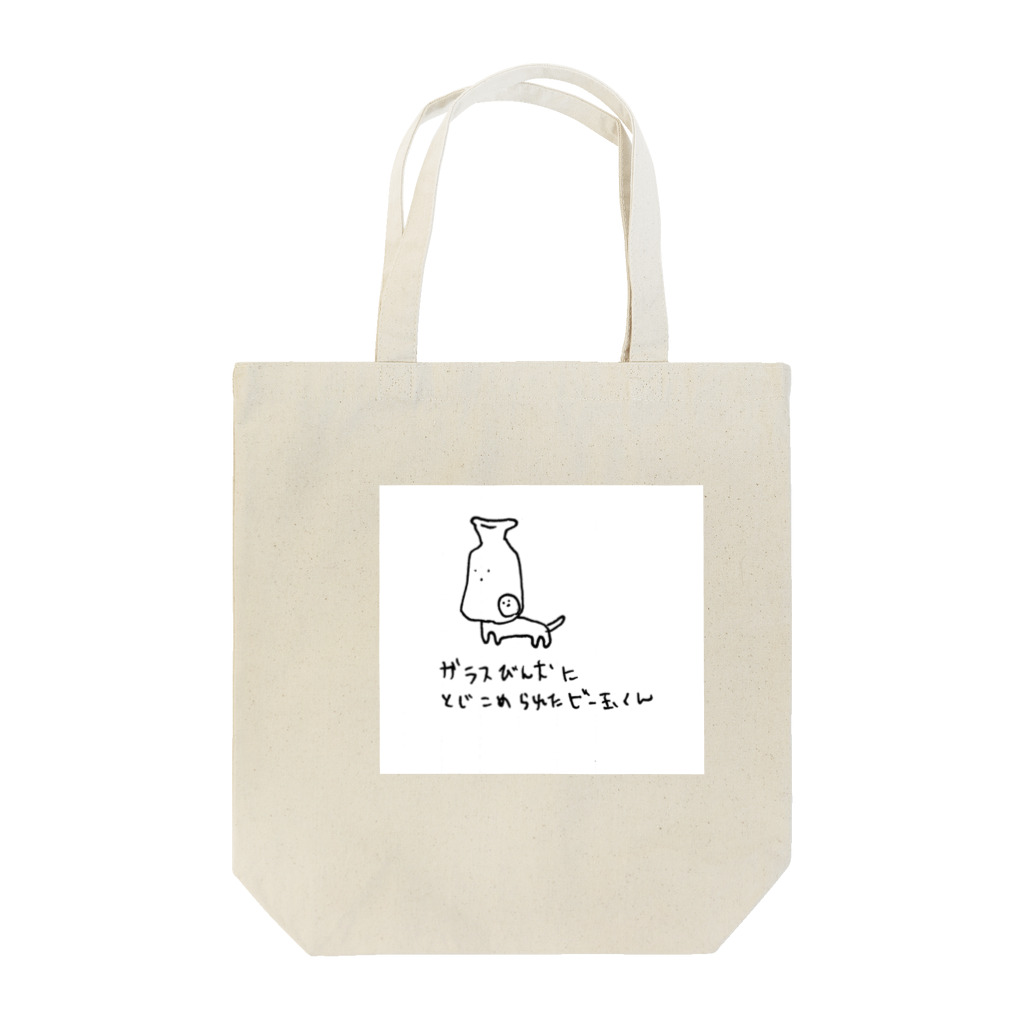 佐野屋の～I・R・A～ガラスびん犬に閉じ込められたビー玉くん Tote Bag