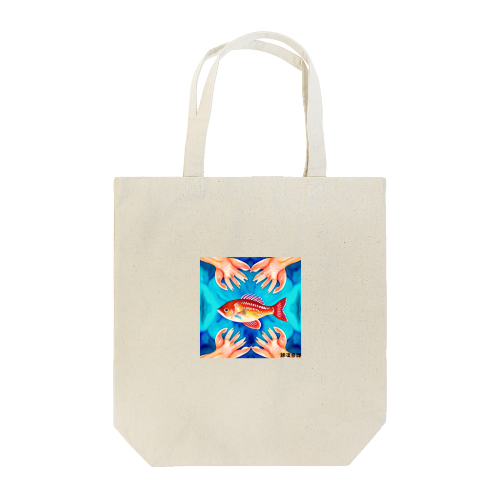 縁凜奇譚の豊かな海を守りたい Tote Bag