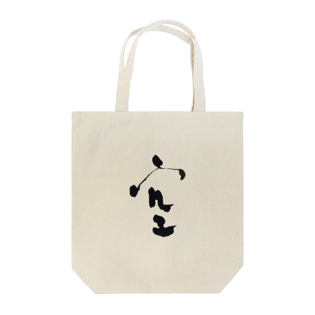 指描き文字TAKEICHIの空 Sora Tote Bag