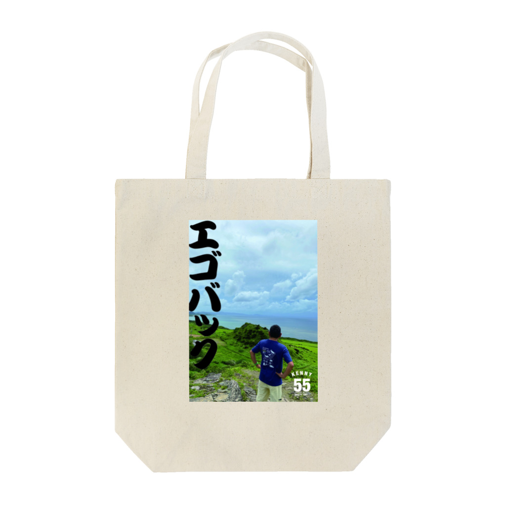 クリケットおじさんの店[Kenny's Shop]のKennyのエゴな背中シリーズ Tote Bag