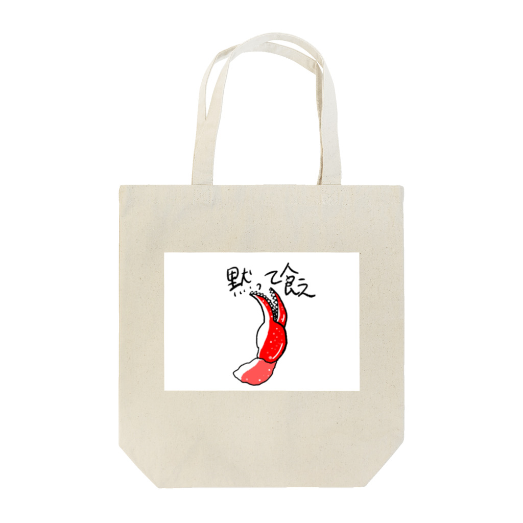 Sawa-choroのオシズカニ Tote Bag