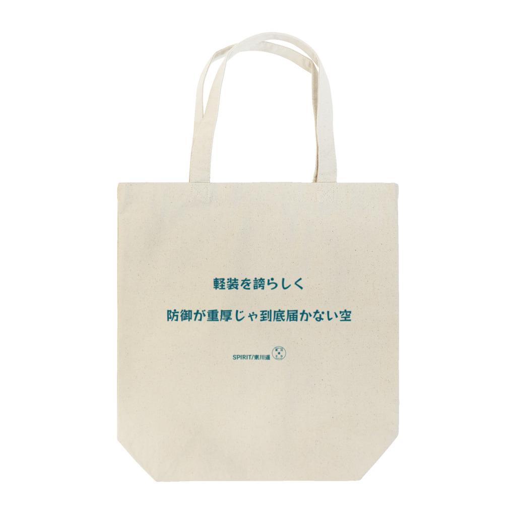 HarukaTogawaの東川遥２０公式グッズ_SPIRIT C Tote Bag