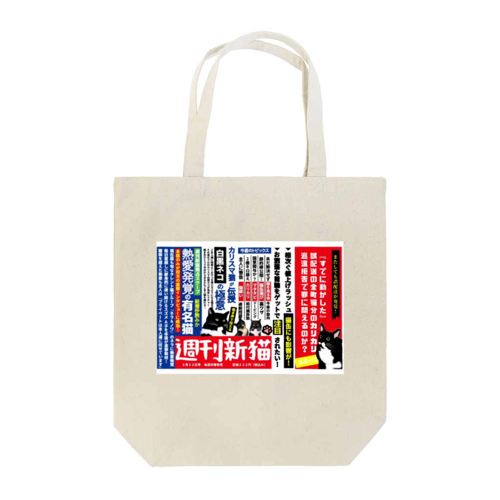 NeraNowaの週刊誌　中吊り広告風　猫デザイン2弾 Tote Bag