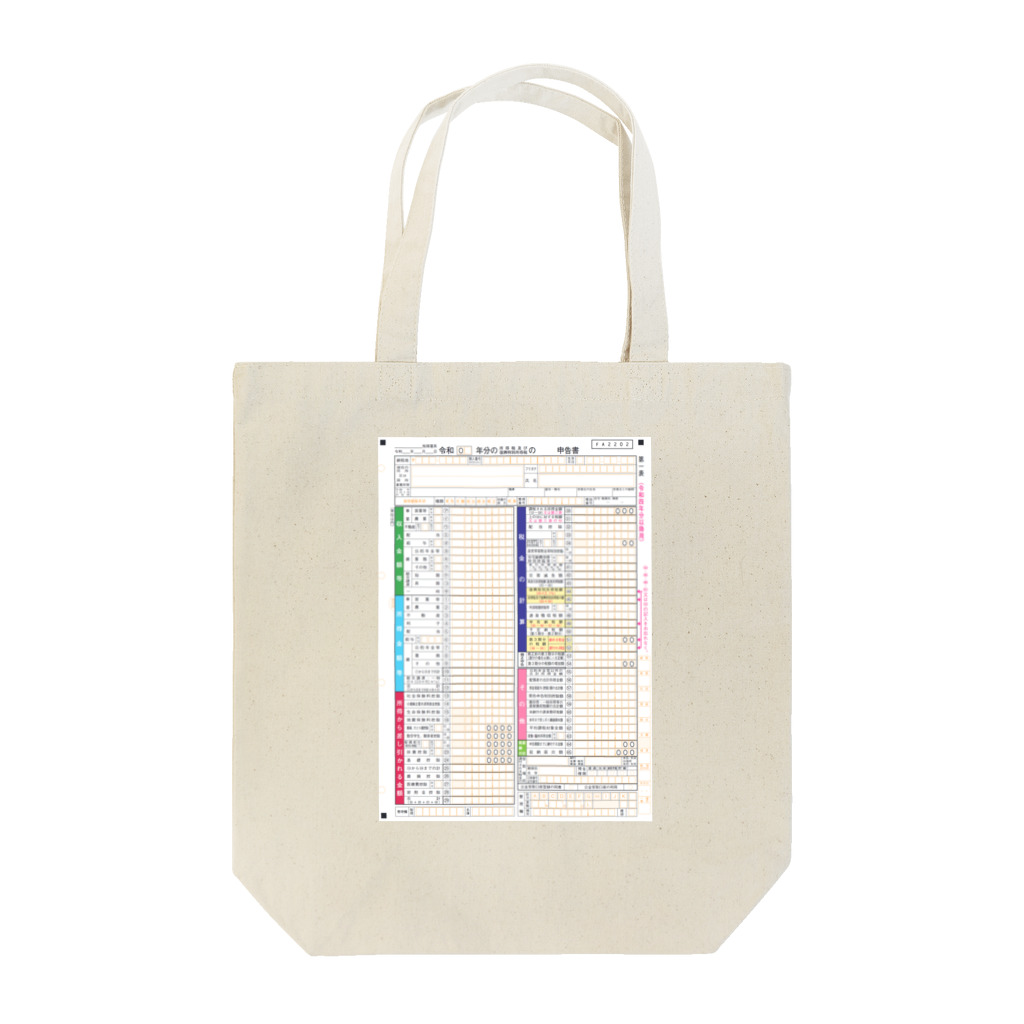 確定申告マンの確定申告を忘れるな Tote Bag