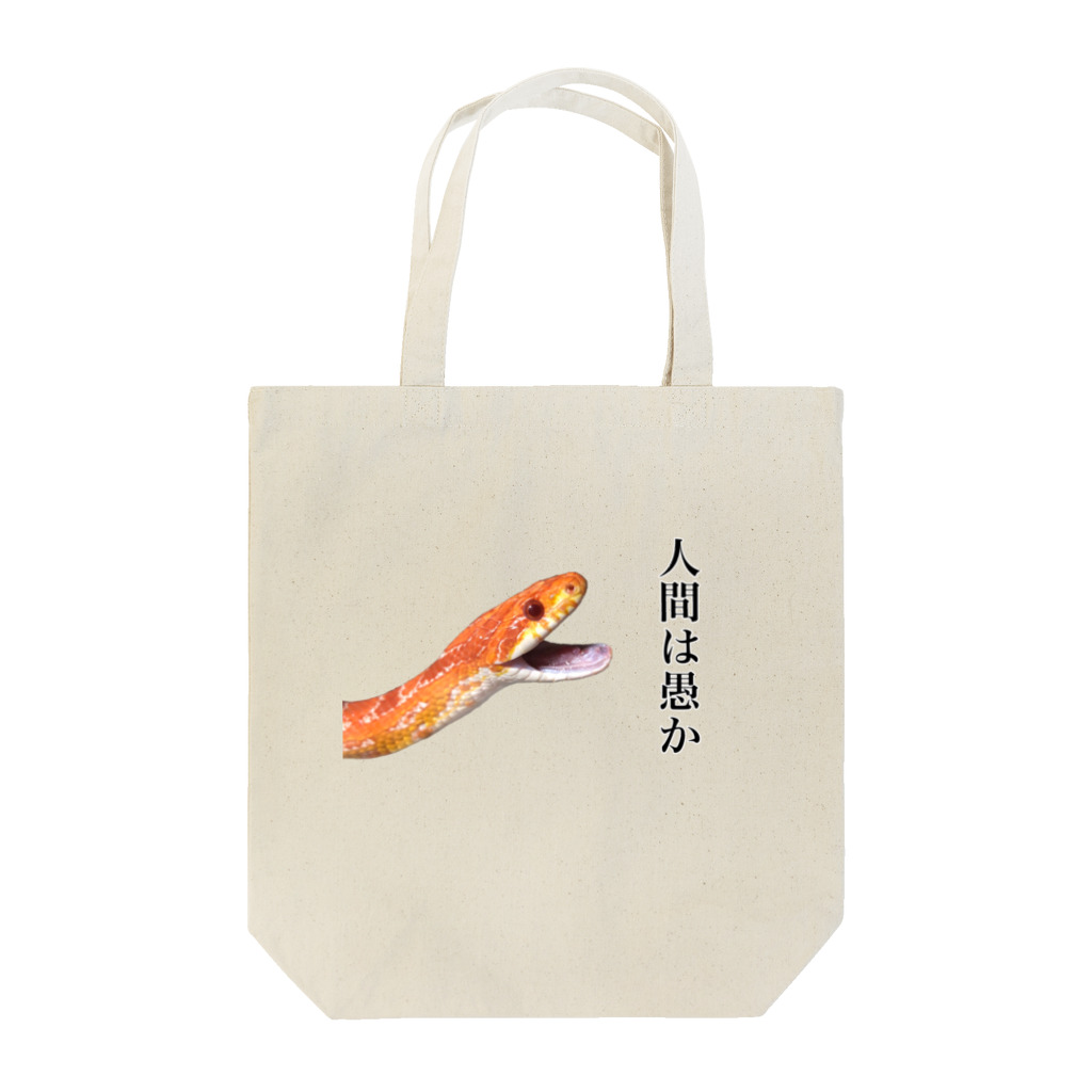 環貴の愚かではないタカラさん Tote Bag